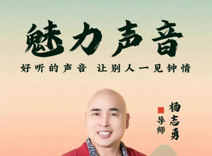 杨志勇老师《声音疗愈》线下课，12月22-24日·广东惠州班