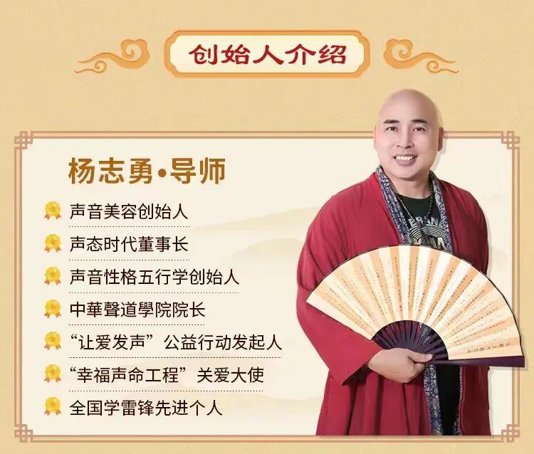 杨志勇老师 《声愈之道》课程，2026年5月1-4日4天3夜深圳班