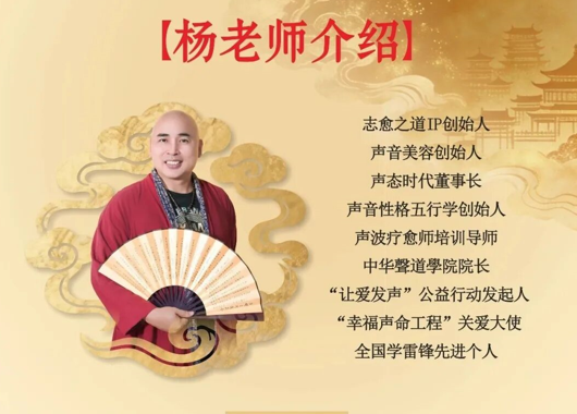 杨志勇老师北京班 《声愈之道》，5月14-17日4天3夜声音疗愈辅导